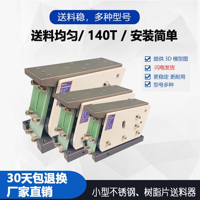 80#100#直振器YQ-140T#160#直线送料器振动盘直振送料器190平振
