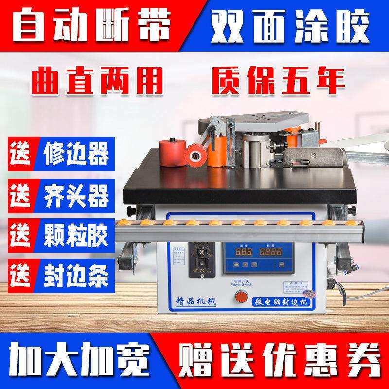 小型封边机木工家装手动封修一体机全自动双面涂胶自动断带封边机