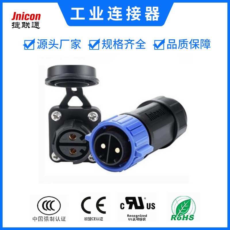 Jnicon捷联通M25自锁2芯防水航空插头 50A60A70A船舶电源面板接头