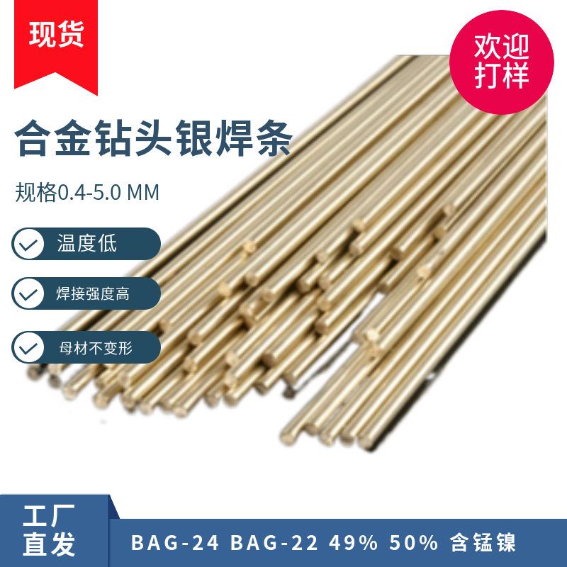 合金钻头硬质BAg-24高频火焰自动焊强度高不掉齿22银焊条49%50%