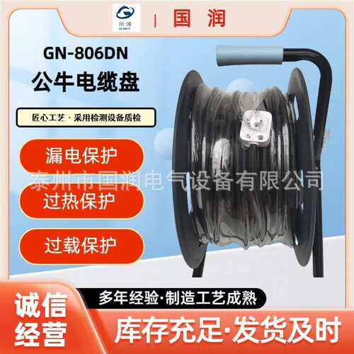 拖线盘电缆卷盘绕线盘GN-806DN大功率保护250V16A50米国润