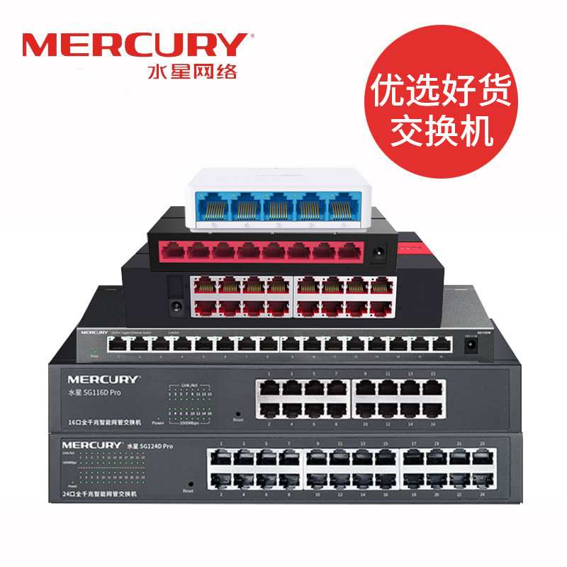 水星千兆交换机4口5口8口10口16口24口网络分配器路由网线分线分