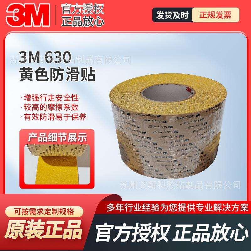 3M630黄色金刚砂大理石楼梯安全防滑贴耐磨好保养矿砂浴室防滑贴
