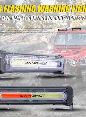 一拖二黄色中网爆闪灯汽车高亮一拖四红蓝COB日行长亮频闪警示灯