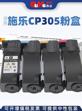 欧柯适用富士施乐CP305粉盒CP305B CP305D墨粉CM305 CM305df墨盒