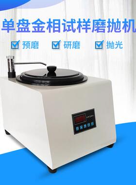金相磨抛机单盘打磨机金属磨光MP-1B无极调速易操作简单无极调速