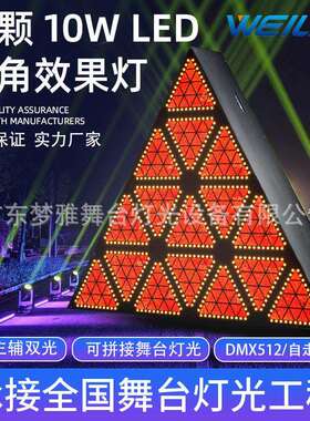 16颗10W演出舞台灯LED点控矩阵背景灯光酒吧背景三角效果灯现货