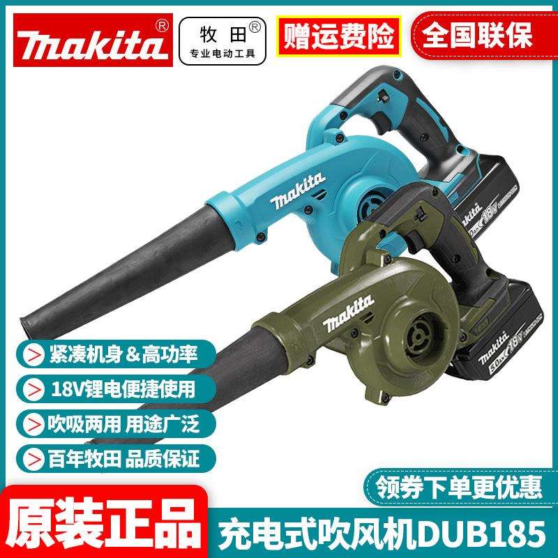 Makita牧田DUB185吹风机18V锂电大功率鼓风机吹灰尘落叶清洁