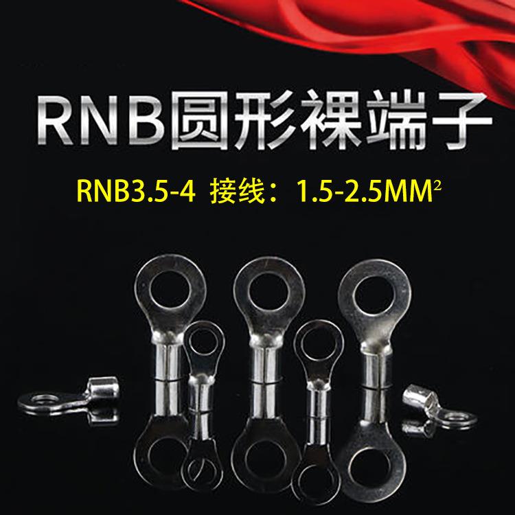 冷压端子接线耳裸端子铜鼻子原形裸端头RNB3.5-4紫铜材质