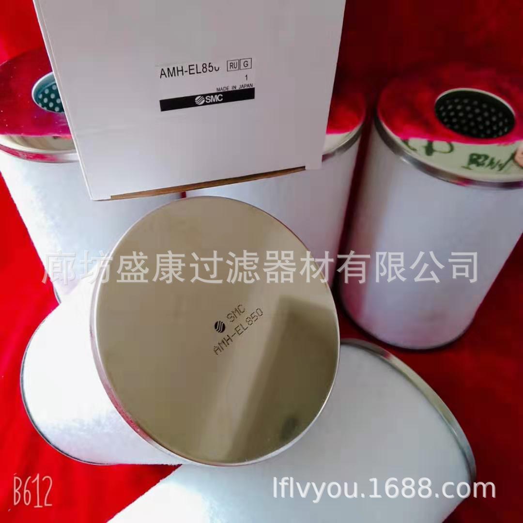 供应AMH-EL850微雾分离器滤芯专业厂家 微雾分离器替代SMC
