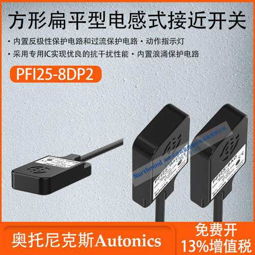 奥托尼克斯方形扁平型电感式接近开关内置多种保护电路PFI25-8DN2