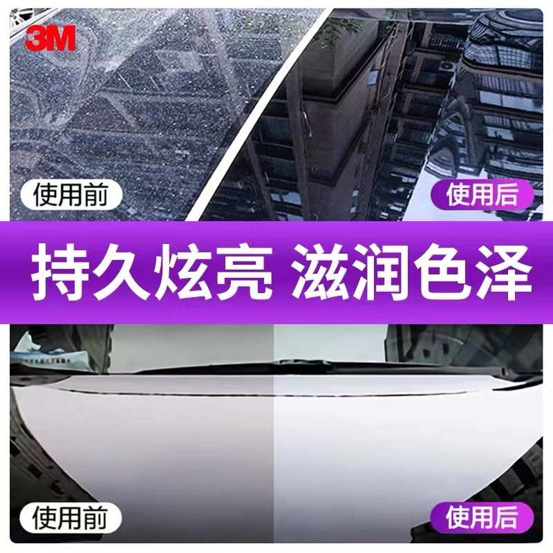 3M水晶硬蜡车蜡养护上光蜡腊棕榈黑白色汽车专用打蜡镀膜防水通用