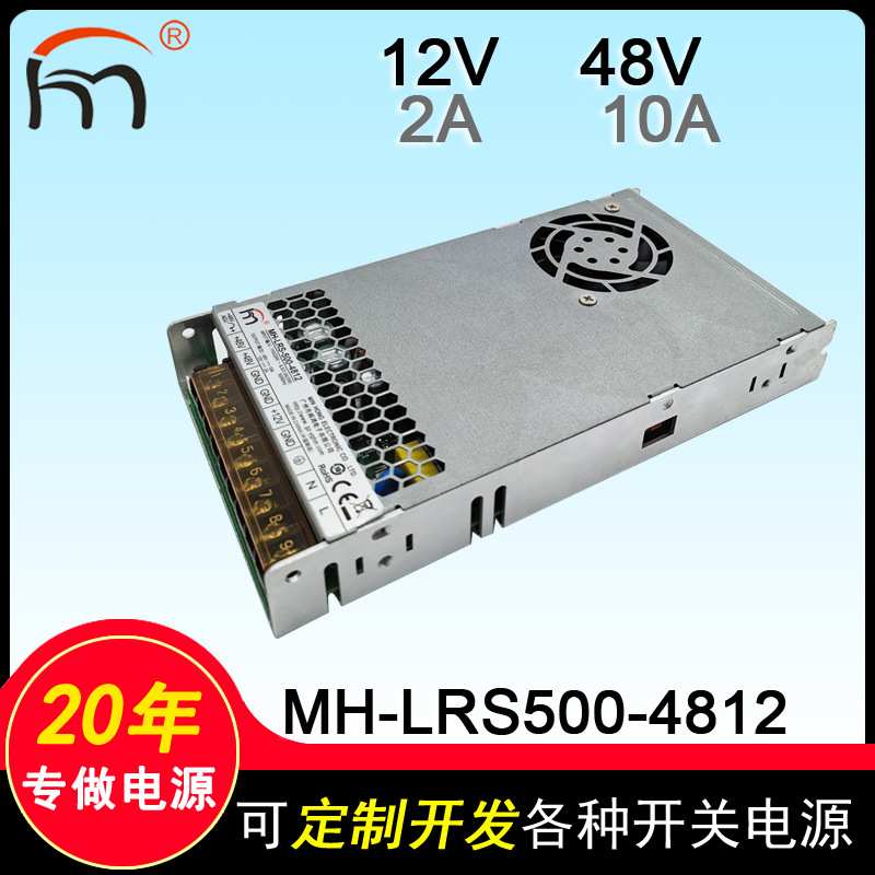 MH-LRS400A-12-24二组输出开关电源5V12V工业设备二路多组输出电