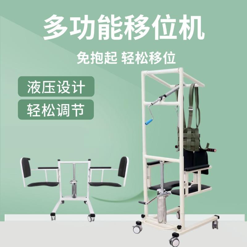 家用多功能移位升降转移机失能老人家用护理移位器坐便洗澡椅液压