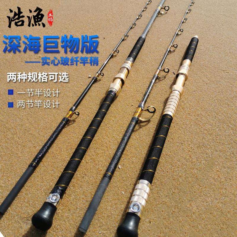 浩渔深海超硬船钓竿电绞竿手工船竿南油钓底竿敲底实心树脂大钓力