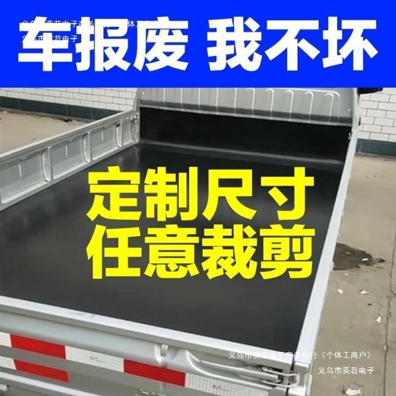 货车护板五菱铺夹线垫货箱胶皮车厢耐磨橡胶垫车底车厢橡胶板货车