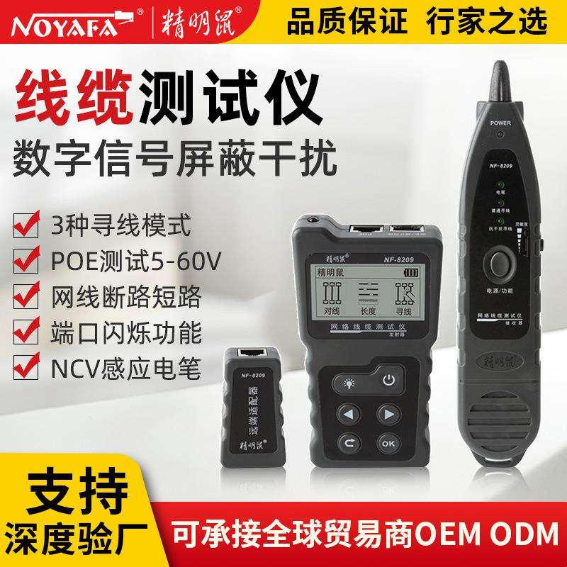精明鼠NF-8209网络寻线仪查线器测量长度测线仪POE抗干扰高精度