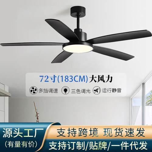 72寸家用客厅风扇灯2025新款吊顶电风扇吊灯北欧大风力餐厅吊扇灯