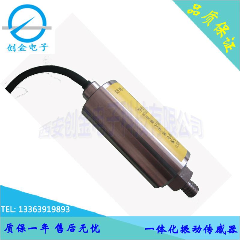SDJ-706振动传感变送器 一体化振动变送器,4-20mA压电式