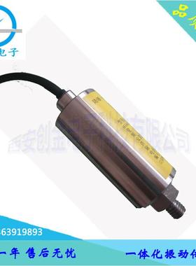 SDJ-706振动传感变送器 一体化振动变送器，4-20mA压电式