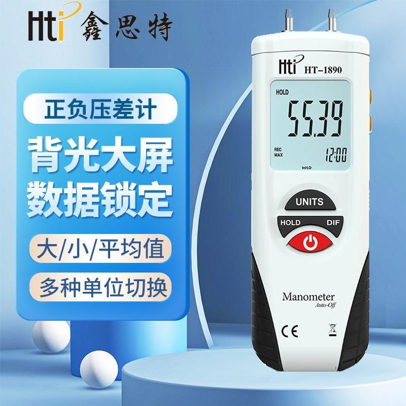 HT-1890 手持式数字差压计 气压计 压差表 压力计