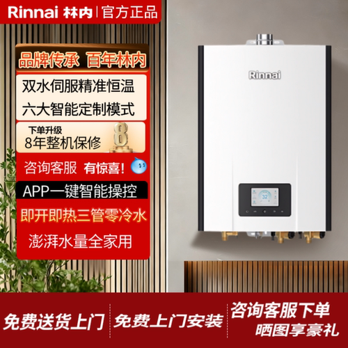 林内双伺服三管零冷水燃气热器