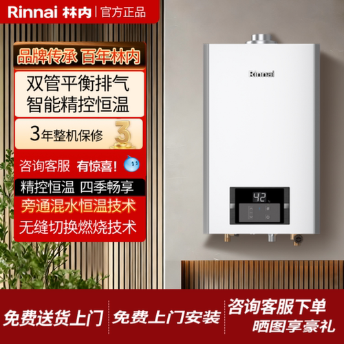 林内平衡式燃气热水器16U32G