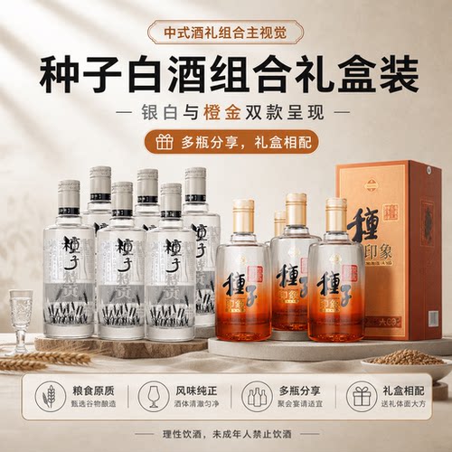 【品牌节日大促】42度种子特贡460mL*6瓶+50度种子印象460mL*4瓶