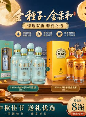 52度天窗10*4瓶+42度金柔和*4瓶