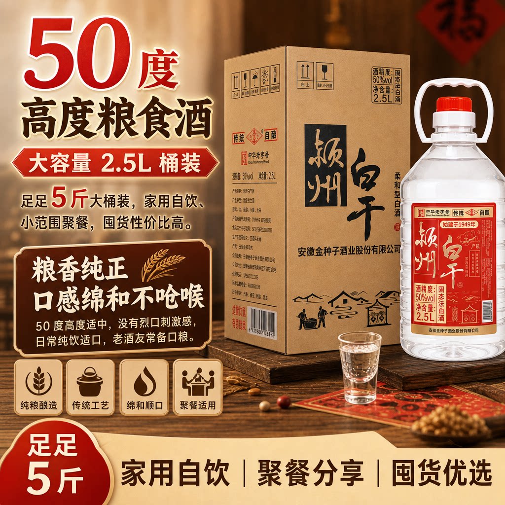 金种子酒 颍州白干 50度高度白酒 柔和型白酒 2.5L*1桶 自饮口粮图片
