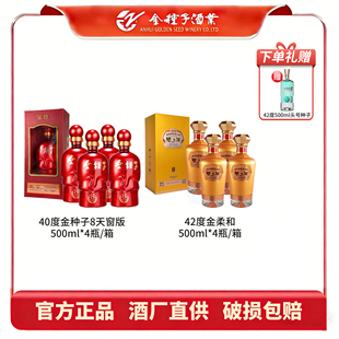金种子8天窗版40度+42度金柔和 浓香型酿酒白酒500ml×8瓶2箱送礼