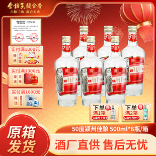 金种子50度颍州佳酿 浓香型小瓶酿酒白酒500ml*6整箱送长辈酒礼盒