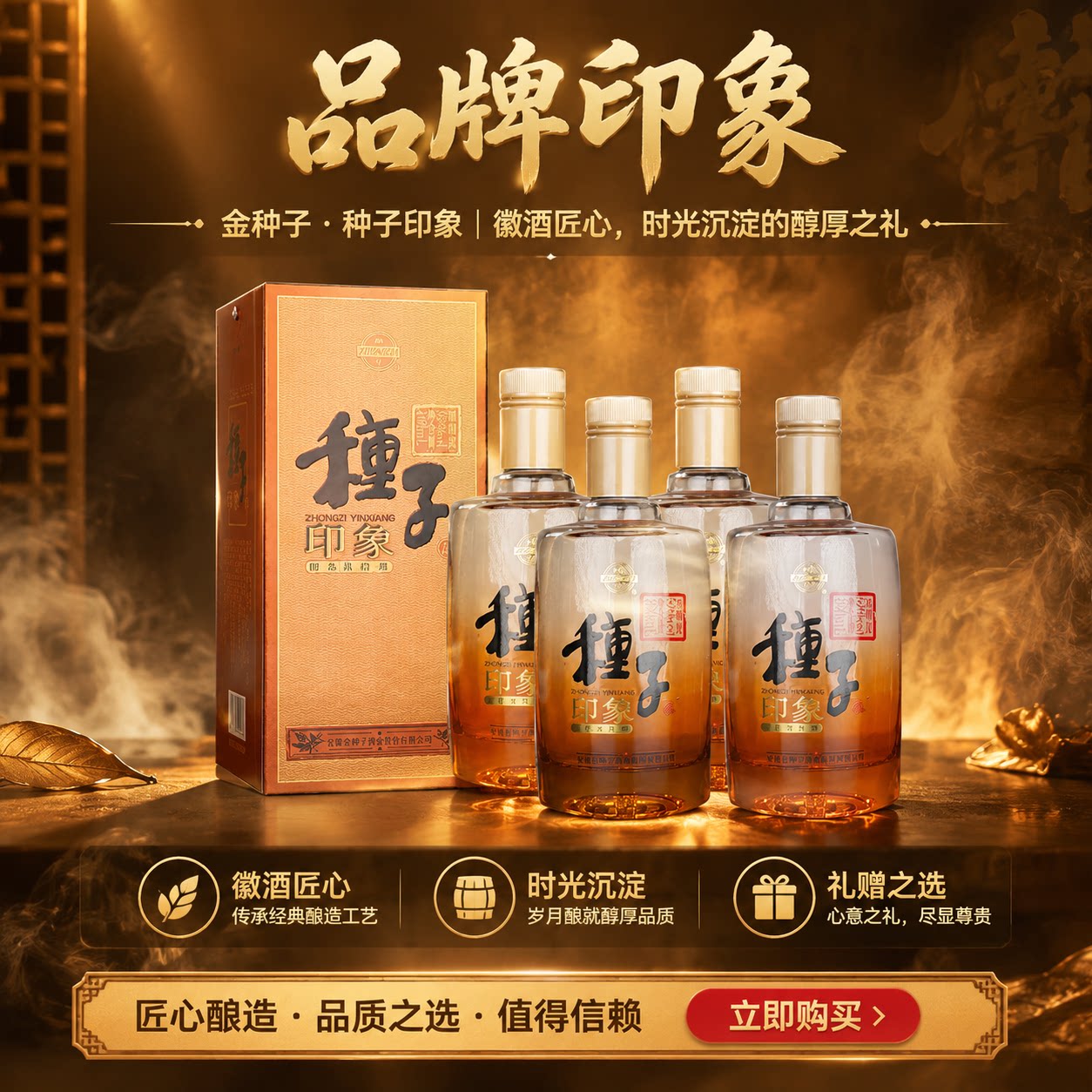 金种子种子印象50度整箱浓香型酿酒白酒送长辈酒礼盒送礼自饮聚会