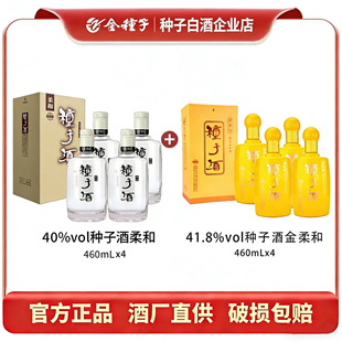 金种子41.8度金柔和460mL*4+40度柔和提升460mL*4送长辈酒礼盒8瓶