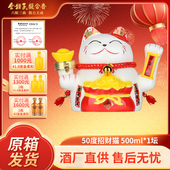 金种子招财进宝招财猫浓香型酿酒白酒50度500ml 送长辈酒礼盒宴请