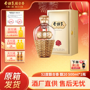 金种子馥20馥合香酿酒白酒52度500ml/瓶宴请送长辈礼高档自饮佳节