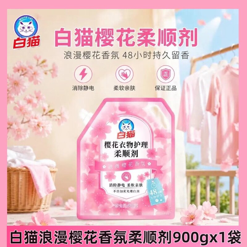白猫樱花柔顺剂留香防静电