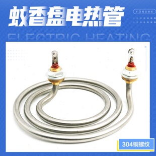 304不锈钢发热管汤桶汤炉煮面桶发热管电热管加热管蚊香盘发热管