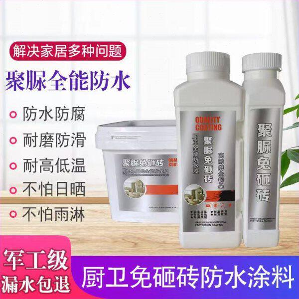 聚脲免砸砖透明防水胶双组份厕所浴室透明防水堵漏涂料刚性防水