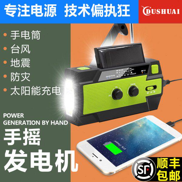 郊游手摇发电机手动小型家用户外太阳能应急手机充电手电筒收音机