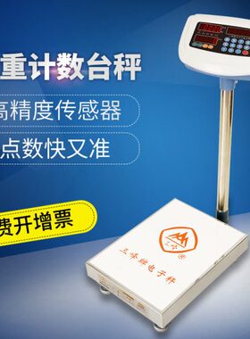 上海三峰电子秤TCS-100kg高精度计数秤台秤小磅称150kg电子称商用