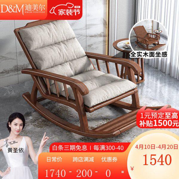 迪美尔(DIMEIER)新中式实木摇椅胡桃木家用客厅阳台小户型老人