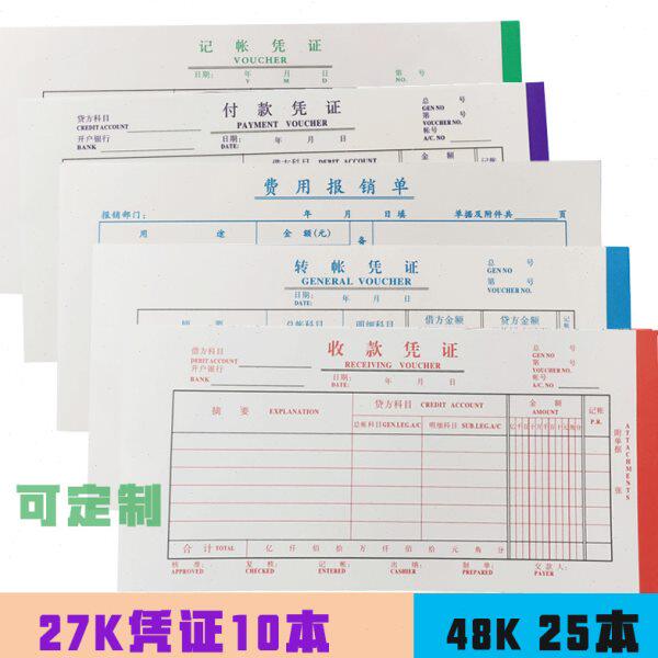 27K大号费用报销单付款转帐记帐凭证收款支出证明单消费凭证订做