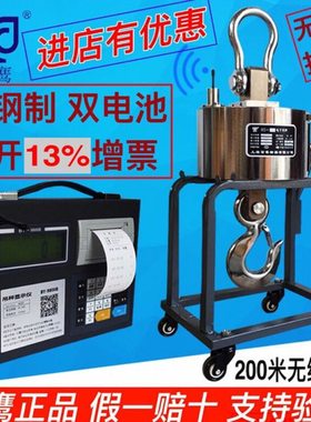 百鹰BY-9800B无线带打印电子吊秤3T5吨10T15吨20T30T50耐高温钩称