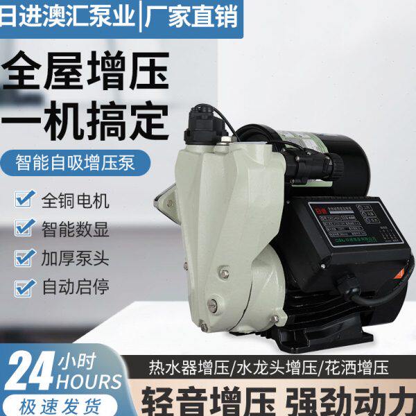 日进家用智能太阳能抽水220V自来水管道加压全自动自吸增压泵澳汇