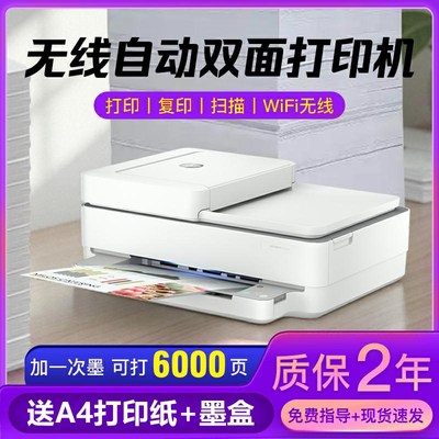 6458彩色喷墨打印机家用小型自动双面手机无O线连接复印扫描一体