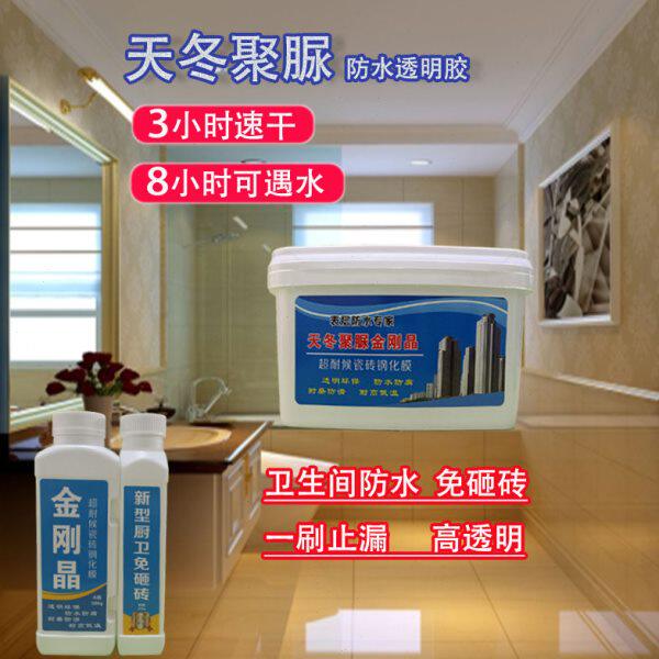 透明防水胶聚脲防水涂料免砸砖维修补漏卫生间阳台防漏补漏渗透剂