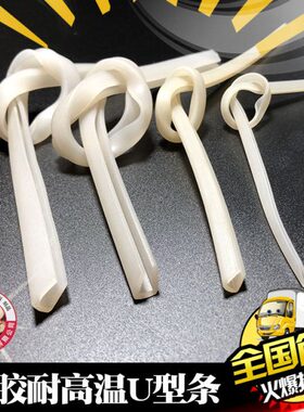 硅胶耐高温白色橡胶U型条密封条包边条防撞条卡0.5mm~5mm金属板边