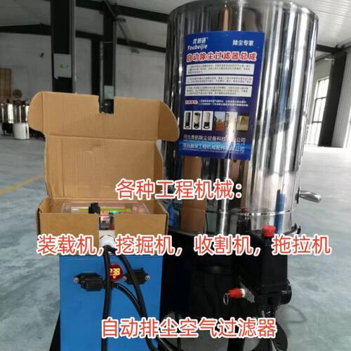 装载机铲车挖掘机收割机加装自动清理除尘排尘吹土空滤空气过滤器