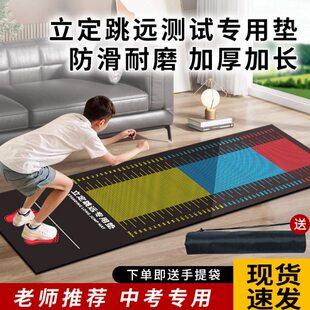 立定跳远测试专用垫子防滑家用跳远训练测试垫体育中考专用跳远垫